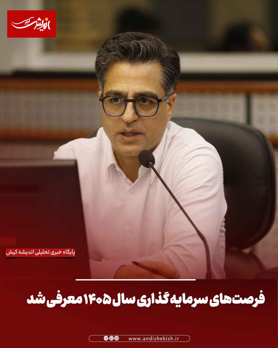 فرصت‌های سرمایه گذاری سال ۱۴۰۵ معرفی شد