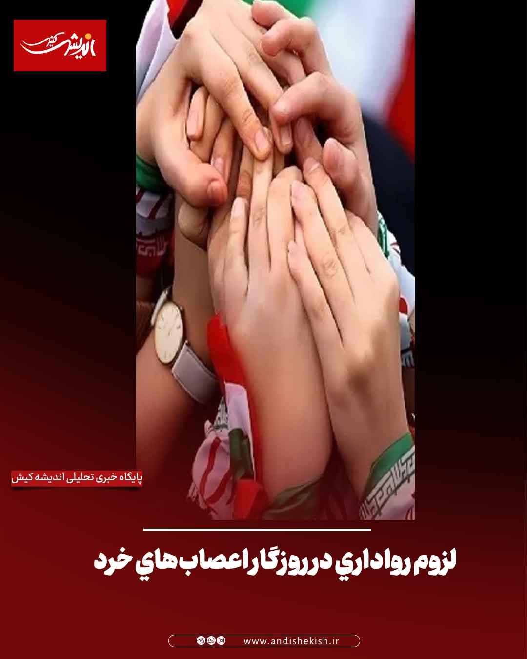 لزوم رواداری در روزگار اعصاب‌های خرد