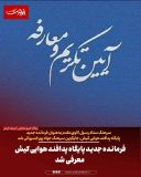 فرمانده جدید پایگاه پدافند هوایی کیش معرفی شد