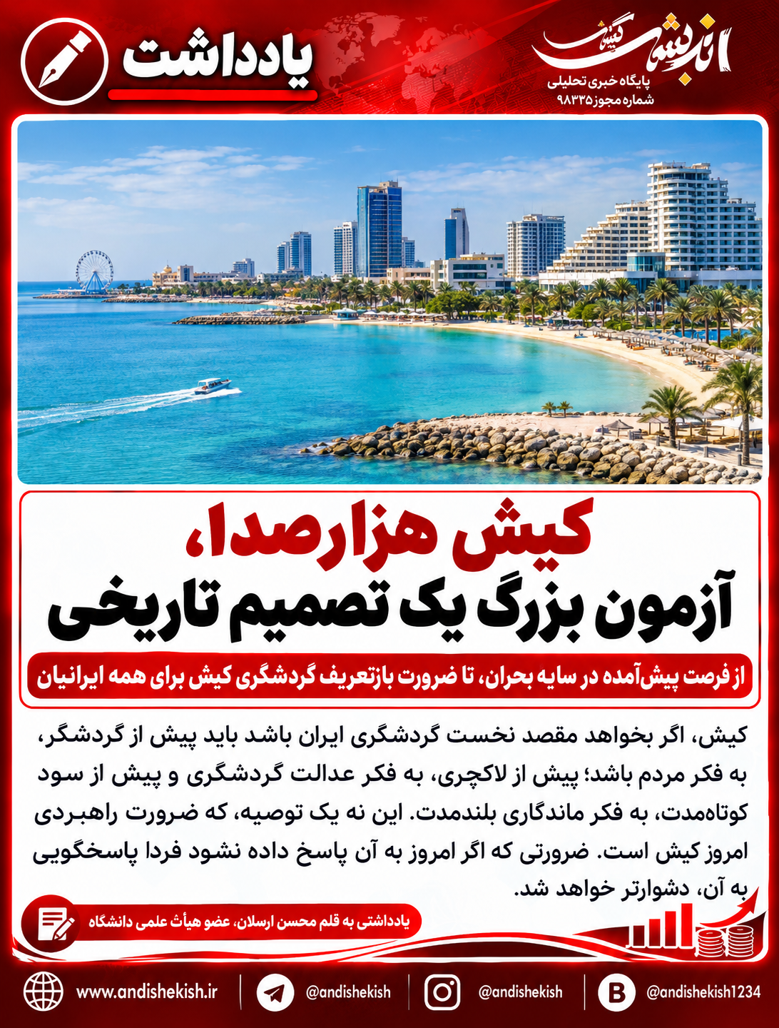کیش هزارصدا، آزمون بزرگ یک تصمیم تاریخی