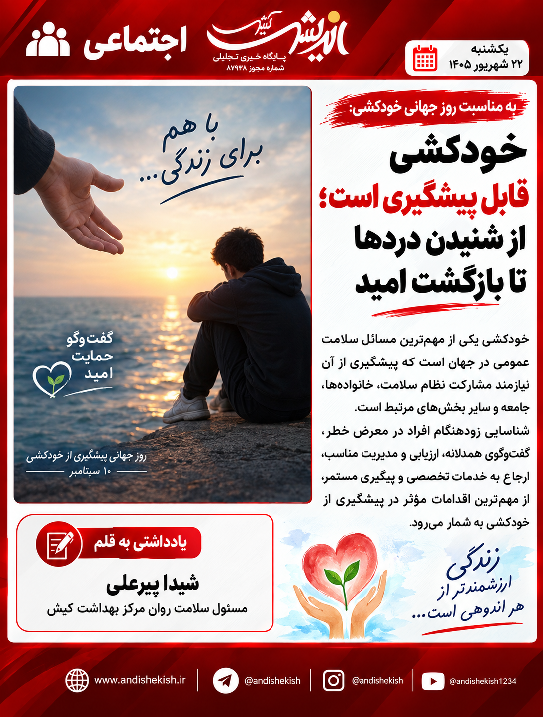 خودکشی قابل پیشگیری است؛ از شنیدن دردها تا بازگشت امید