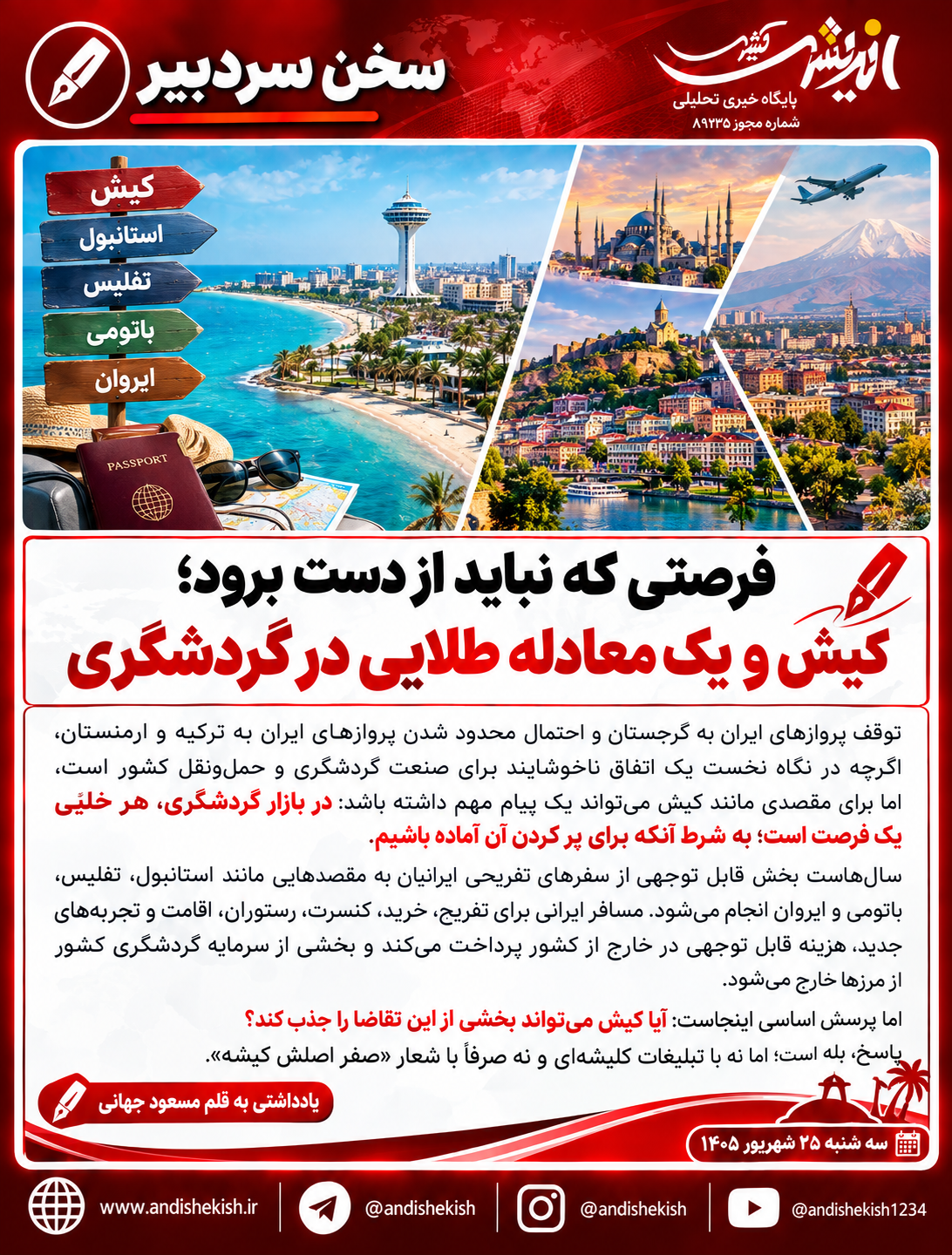 فرصتی که نباید از دست برود؛ کیش و یک معادله طلایی در گردشگری