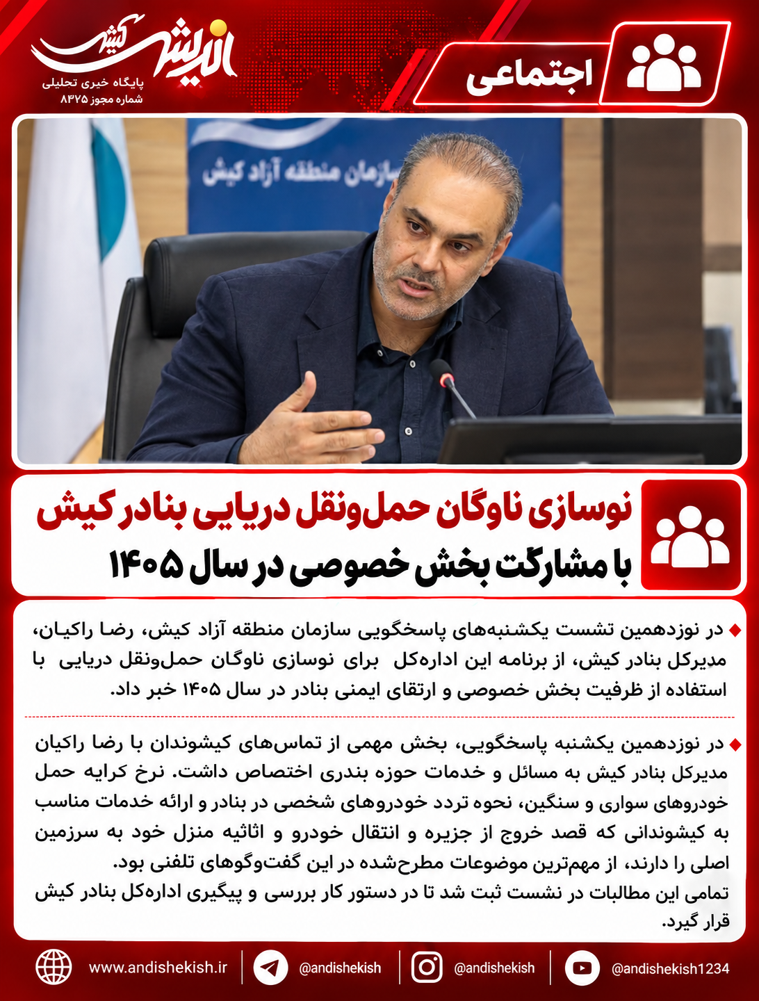 نوسازی ناوگان حمل‌ونقل دریایی بنادر کیش با مشارکت بخش خصوصی در سال ۱۴۰۵
