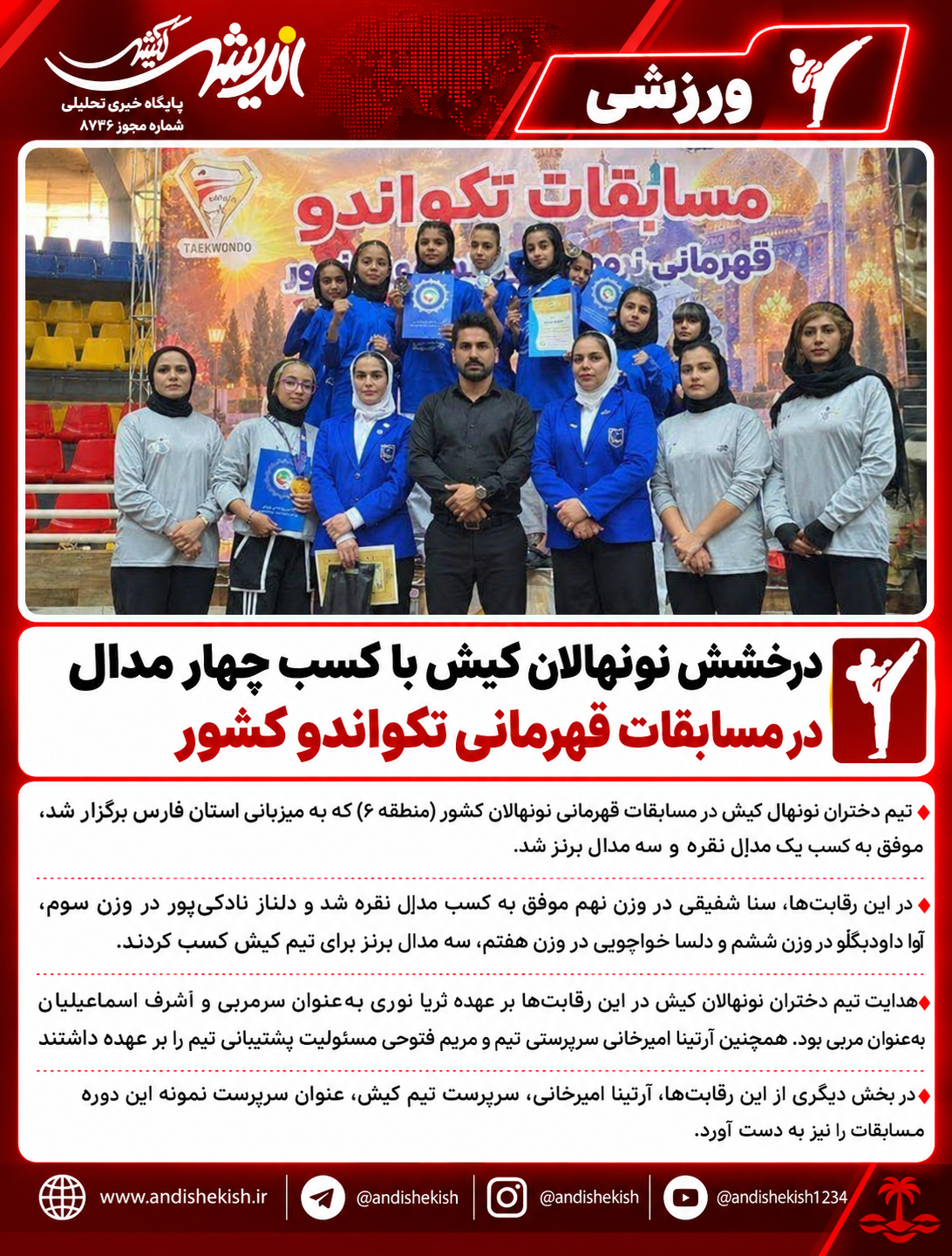 درخشش نونهالان کیش با کسب چهار مدال در مسابقات قهرمانی تکواندو کشور