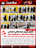 تشکیل شورای خودمراقبتی اجتماعی با رویکرد محله‌محور در برج نوآوری کیش / تاکید بر توانمندسازی جامعه و اجرای برنامه پزشک خانواده