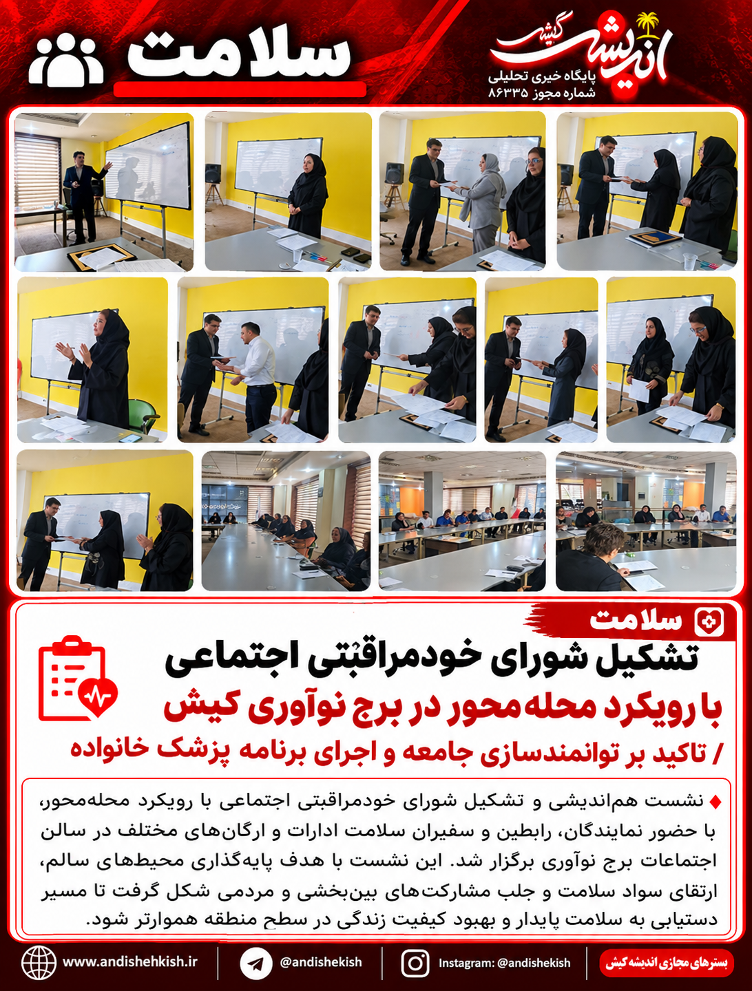 تشکیل شورای خودمراقبتی اجتماعی با رویکرد محله‌محور در برج نوآوری کیش / تاکید بر توانمندسازی جامعه و اجرای برنامه پزشک خانواده