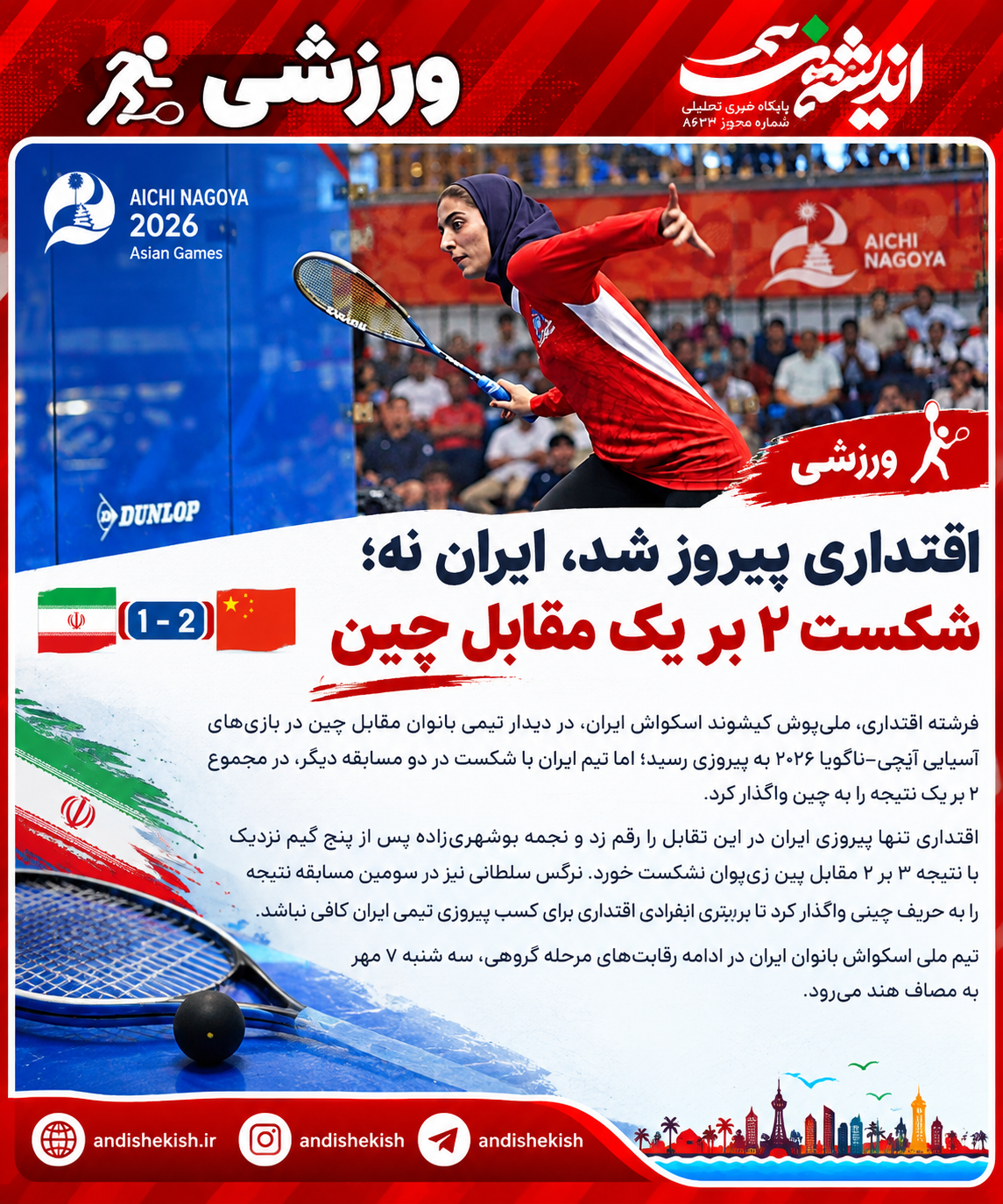 اقتداری پیروز شد، ایران نه؛ شکست ۲ بر یک مقابل چین