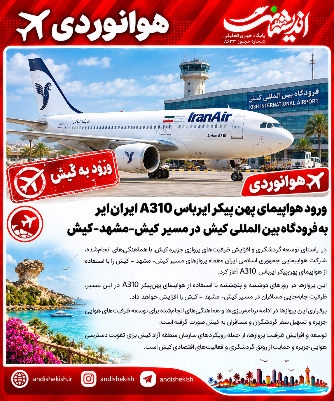 ورود هواپیمای پهن‌پیکر ایرباس A310 ایران‌ایر به فرودگاه بین‌المللی کیش در مسیر کیش- مشهد-کیش
