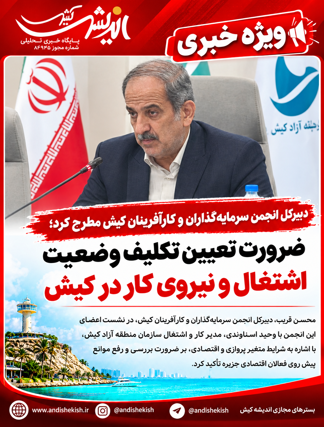 ضرورت تعیین تکلیف وضعیت اشتغال و نیروی کار در کیش ضرورت تعیین تکلیف وضعیت اشتغال و نیروی کار در کیش
