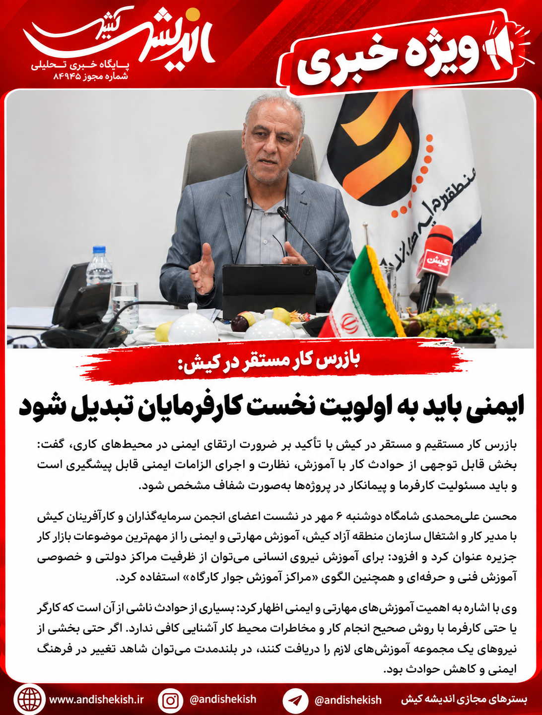 ایمنی باید به اولویت نخست کارفرمایان تبدیل شود ایمنی باید به اولویت نخست کارفرمایان تبدیل شود