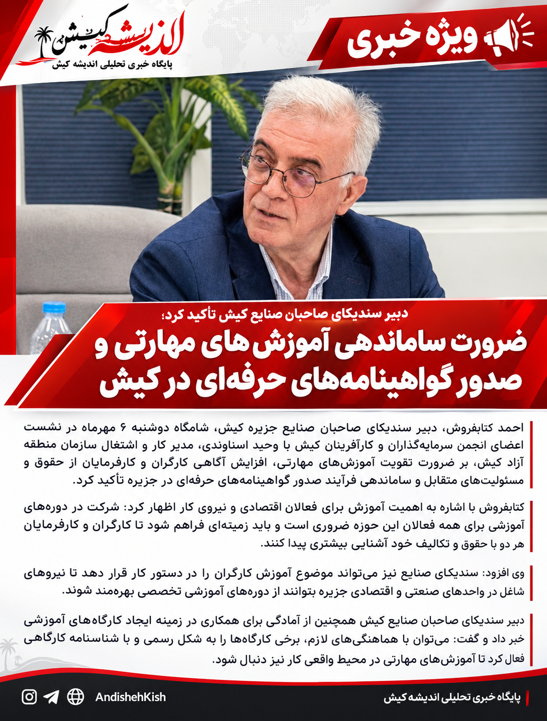 ضرورت ساماندهی آموزش‌های مهارتی و صدور گواهینامه‌های حرفه‌ای در کیش