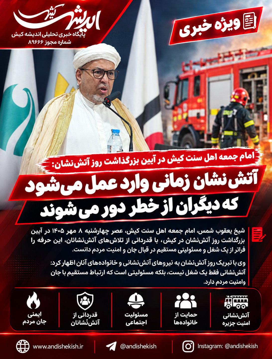 آتش‌نشان زمانی وارد عمل می‌شود که دیگران از خطر دور می‌شوند