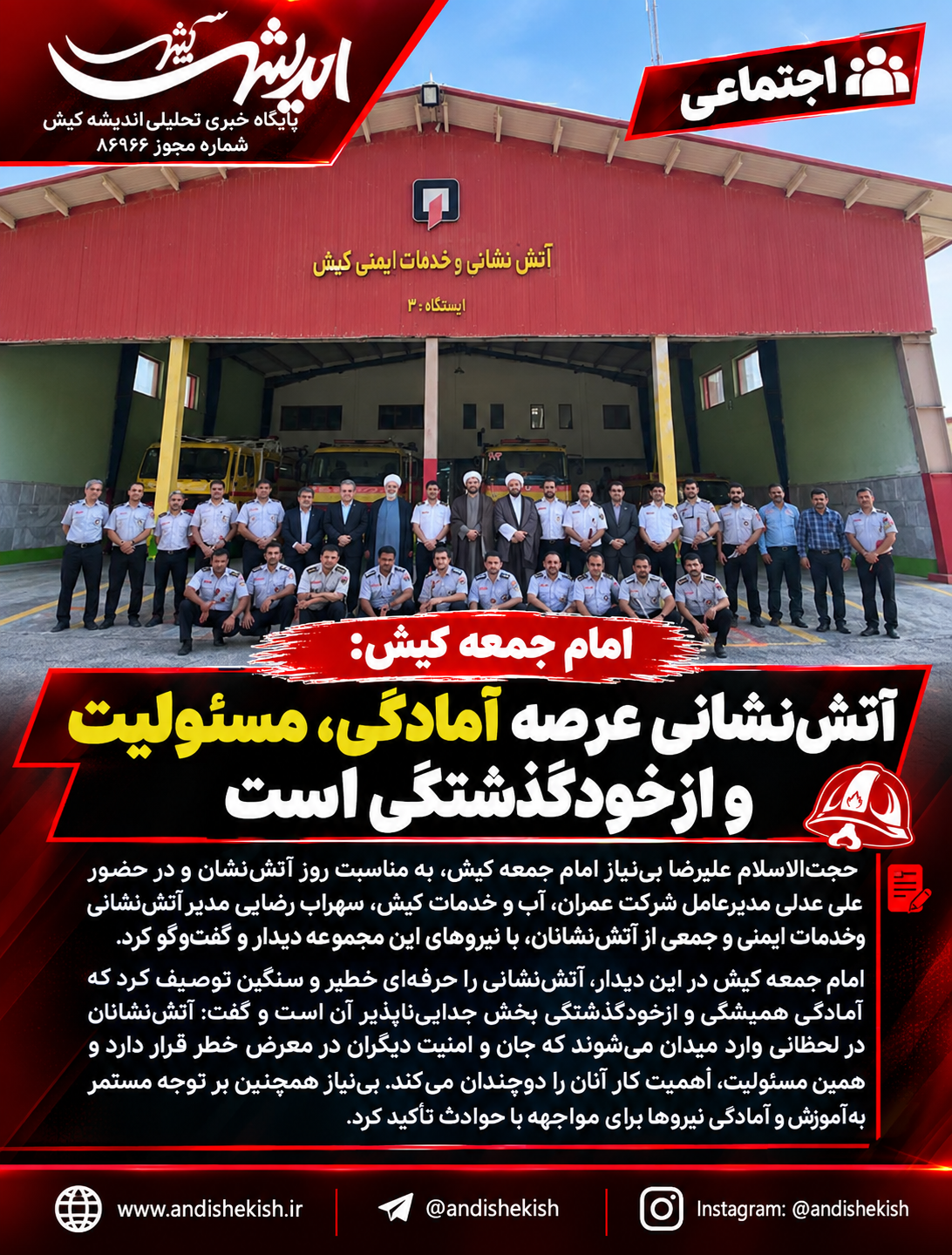 امام جمعه کیش: آتش‌نشانی عرصه آمادگی، مسئولیت و ازخودگذشتگی است