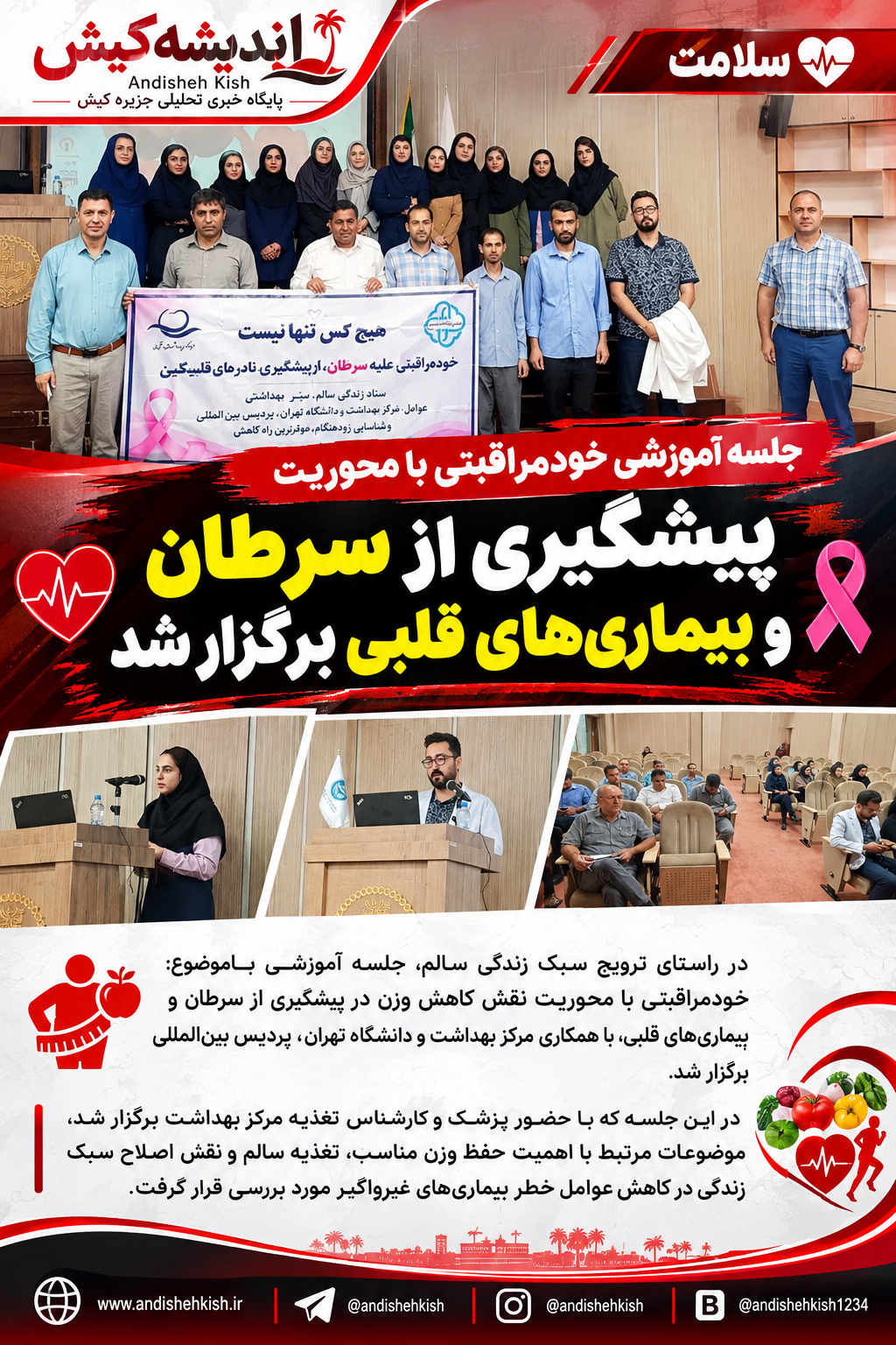 جلسه آموزشی خودمراقبتی با محوریت پیشگیری از سرطان و بیماری‌های قلبی برگزار شد