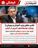 تقدیر معاون وزیر آموزش و پرورش از رویکرد توسعه‌محور کبیری در کیش / آموزش هوش مصنوعی به معلمان و آغاز فرایند استقرار دپارتمان المپیادهای علمی در جزیره