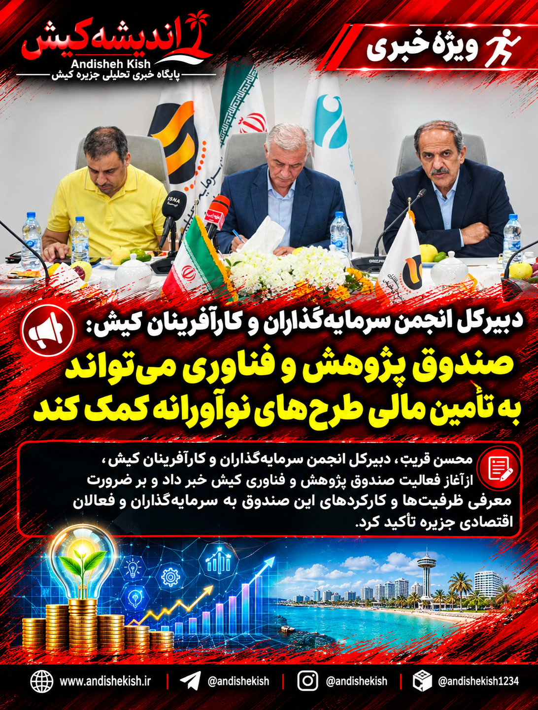 صندوق پژوهش و فناوری می‌تواند به تأمین مالی طرح‌های نوآورانه کمک کند