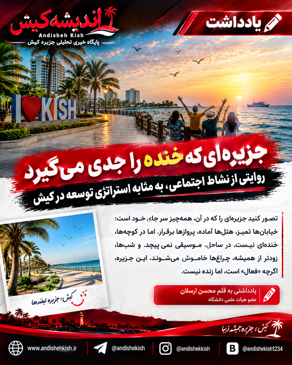 جزیره‌ای که خنده را جدی می‌گیرد