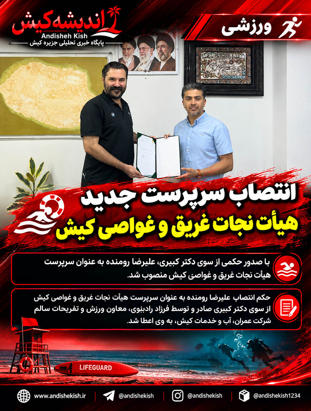 انتصاب سرپرست جدید هیأت نجات غریق و غواصی کیش