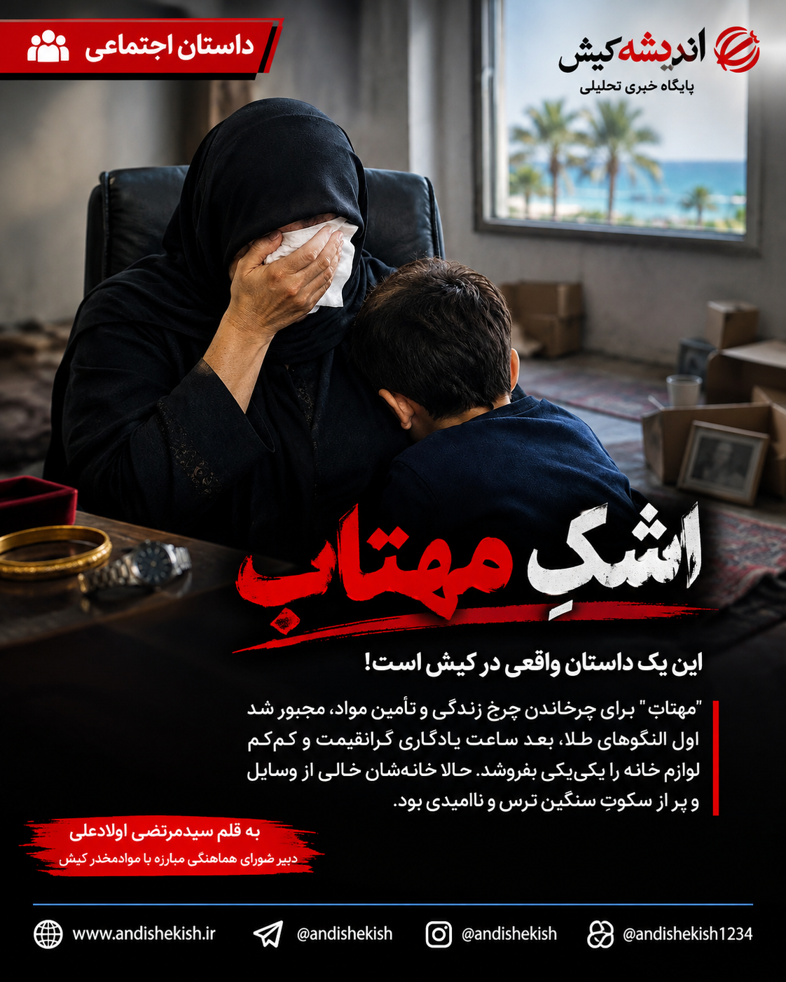 اشکِ مهتاب