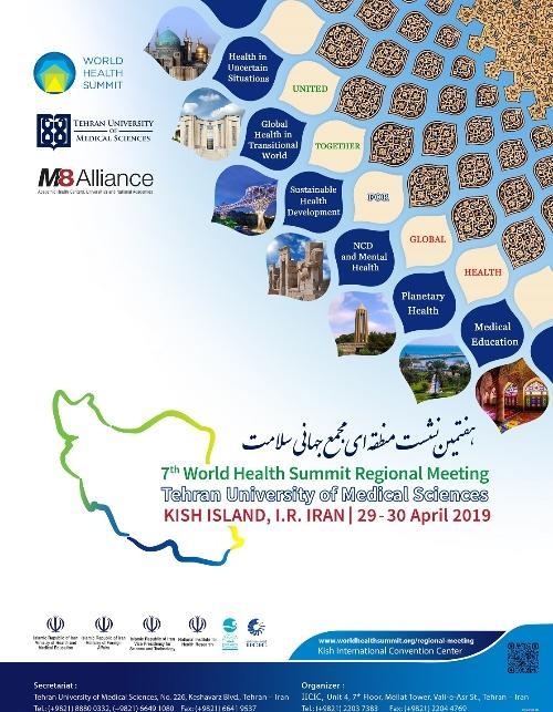 هفتمین نشست منطقه ای مجمع جهانی سلامت در کیش شروع به کار می کند