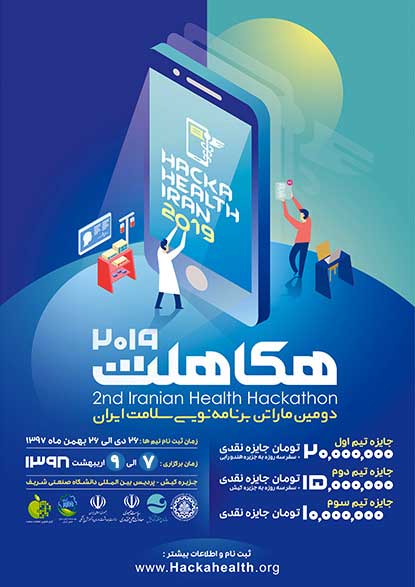 آغاز بزرگترین ماراتن فناوری سلامت در پردیس بین الملل شریف کیش