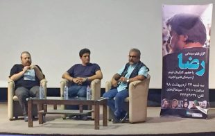 اکران فیلم “رضا” در سینمای هنر و تجربه کیش