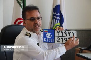 زمان بندی طرح تعویض پلاک و شماره گذاری وسائط نقلیه در کیش اعلام شد