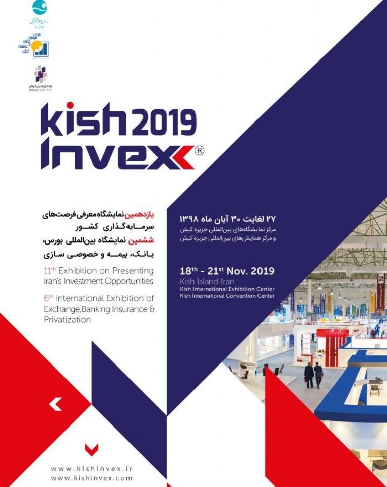 نمایشگاه کیش اینوکس با حضور ۳۰۰ شرکت داخلی و خارجی برپا می شود نمایشگاه کیش اینوکس با حضور ۳۰۰ شرکت داخلی و خارجی برپا می شود