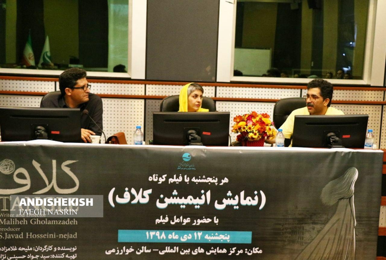 برگزاری کارگاه شناخت تولید انیمیشن همزمان با نمایش انیمیشن مطرح « کلاف » برگزاری کارگاه شناخت تولید انیمیشن همزمان با نمایش انیمیشن مطرح « کلاف »