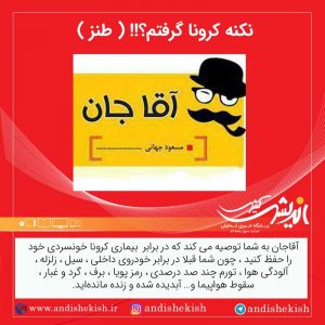 طنز : بیخیال های کرونایی