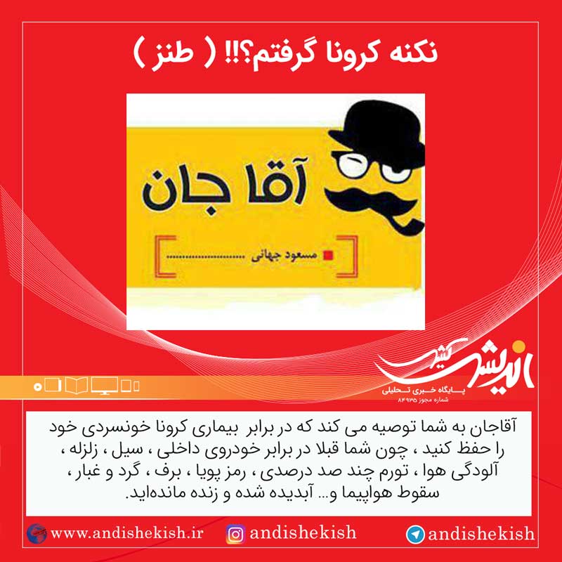 طنز : نکنه کرونا گرفتم؟!!