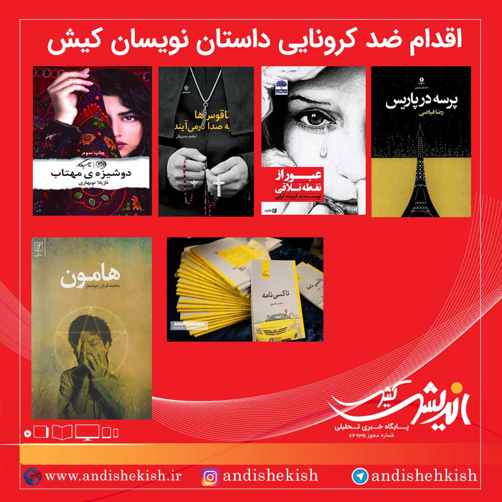 داستان نویسان کیش در کنار بیماران کرونایی