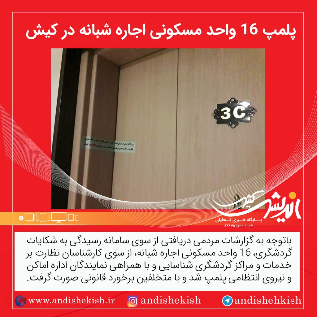 پلمپ 16 واحد مسکونی اجاره شبانه در کیش پلمپ ۱۶ واحد مسکونی اجاره شبانه در کیش