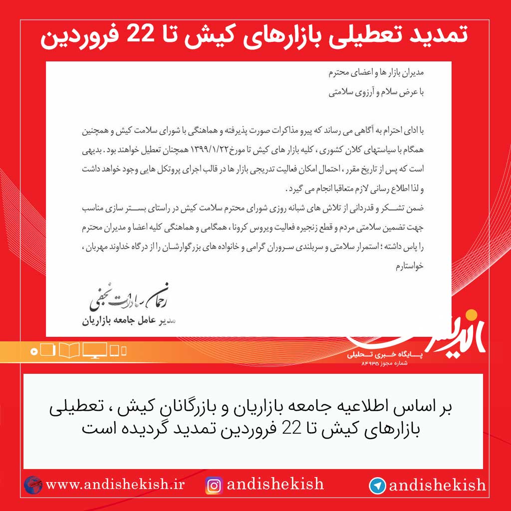 تمدید تعطیلی بازارهای کیش تا ۲۲ فروردین