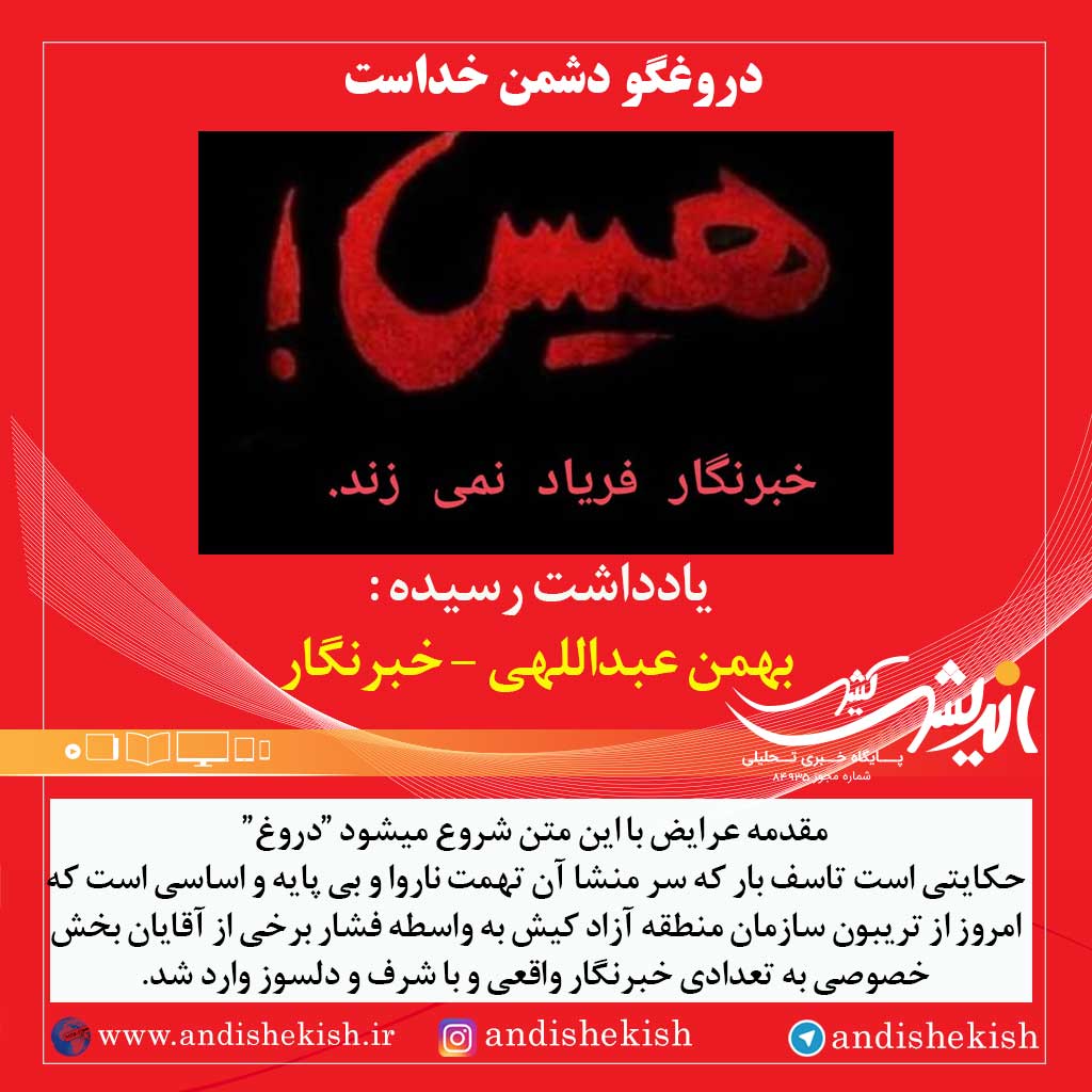 دروغگو دشمن خداست