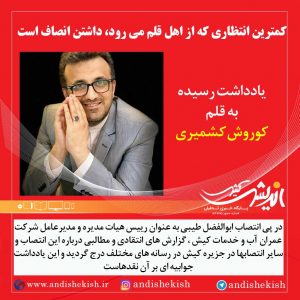 کمترین انتظاری که از اهل قلم می رود، داشتن انصاف است