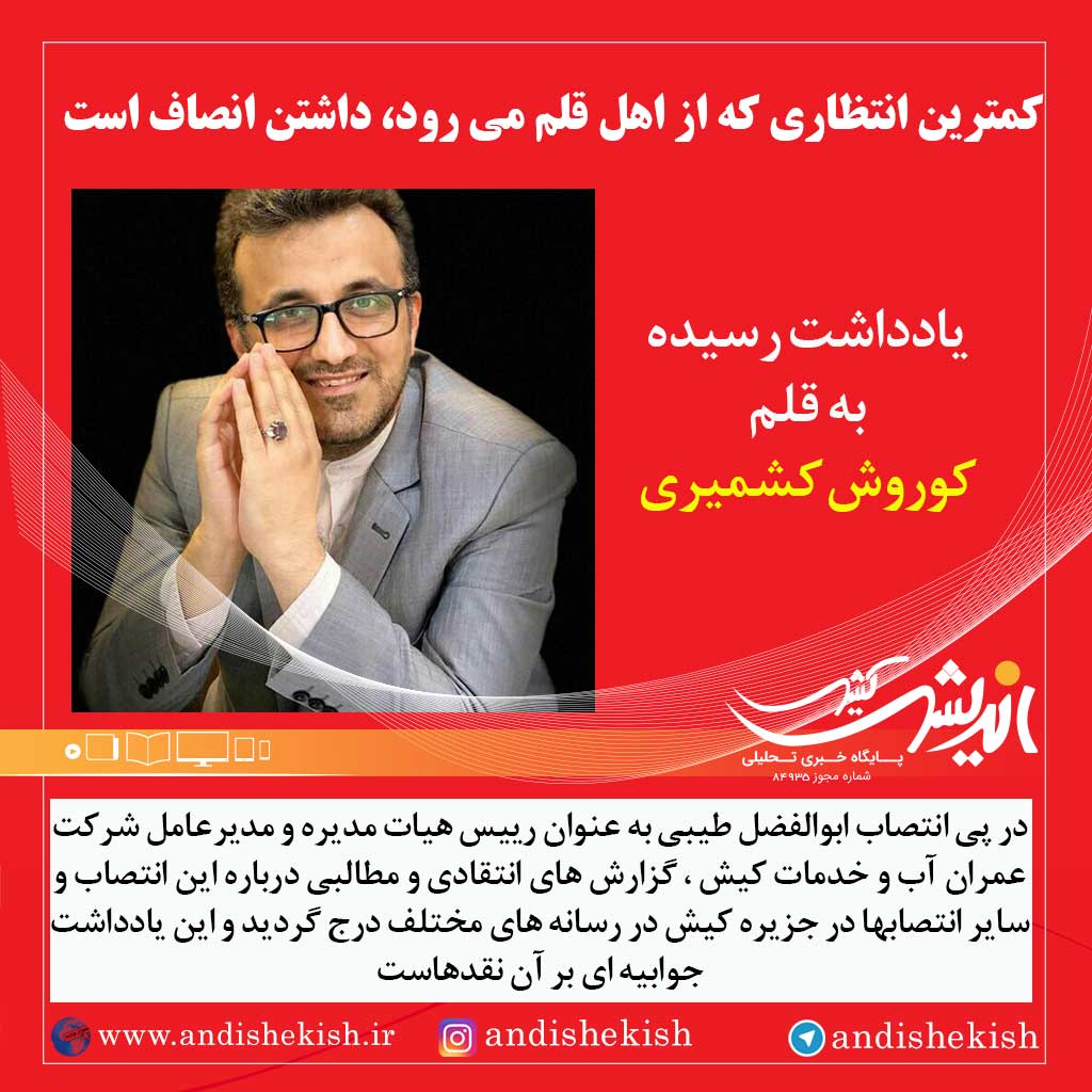 کمترین انتظاری که از اهل قلم می رود، داشتن انصاف است