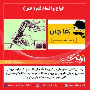 انواع و اقسام قلم ( طنز )