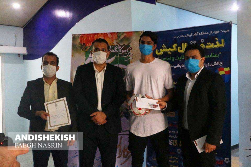 اهدا جوایز برندگان مسابقه مجازی لذت فوتبال کیش