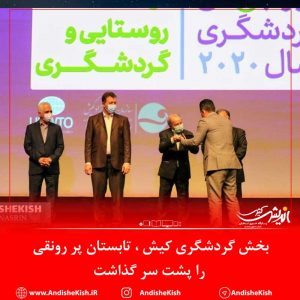 بخش گردشگری کیش ، تابستان پر رونقی را پشت سر گذاشت