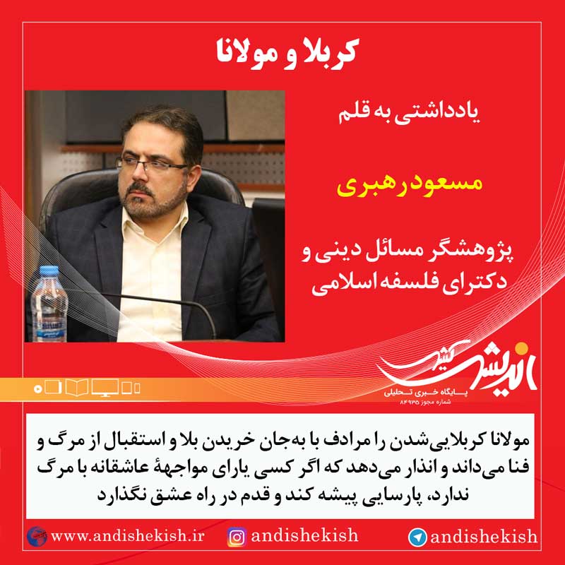 کربلا و مولانا