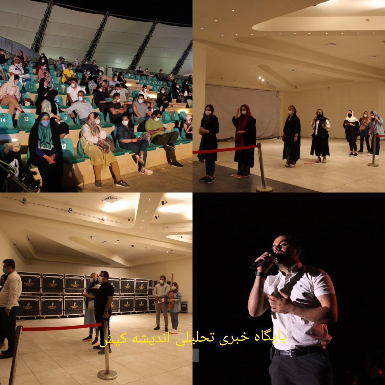 از برگزاری کنسرت در جزیره کیش با ظرفیت پذیرش 30درصدی و ضرورت اجرای پروتکل های بهداشتی از سوی مردم خبر داد از برگزاری کنسرت در جزیره کیش با ظرفیت پذیرش ۳۰درصدی و ضرورت اجرای پروتکل های بهداشتی از سوی مردم خبر داد