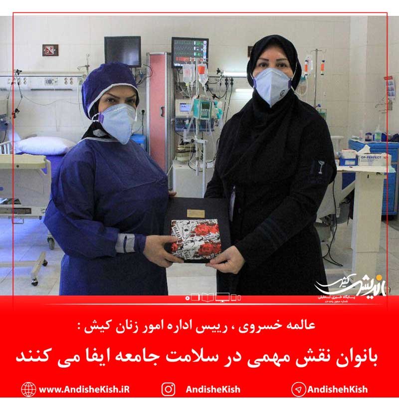 بانوان نقش مهمی در سلامت جامعه ایفا می کنند