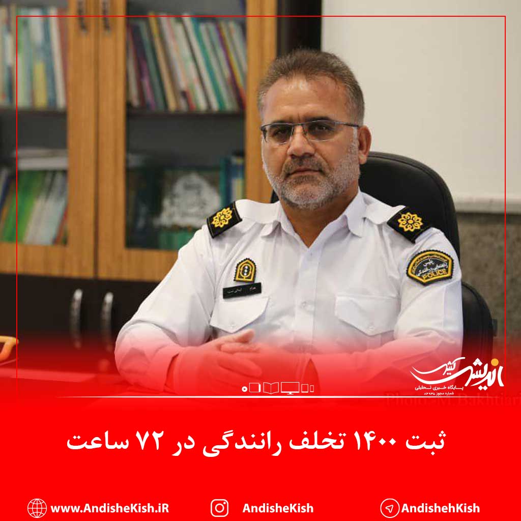ثبت ۱۴۰۰ تخلف رانندگی در ۷۲ ساعت