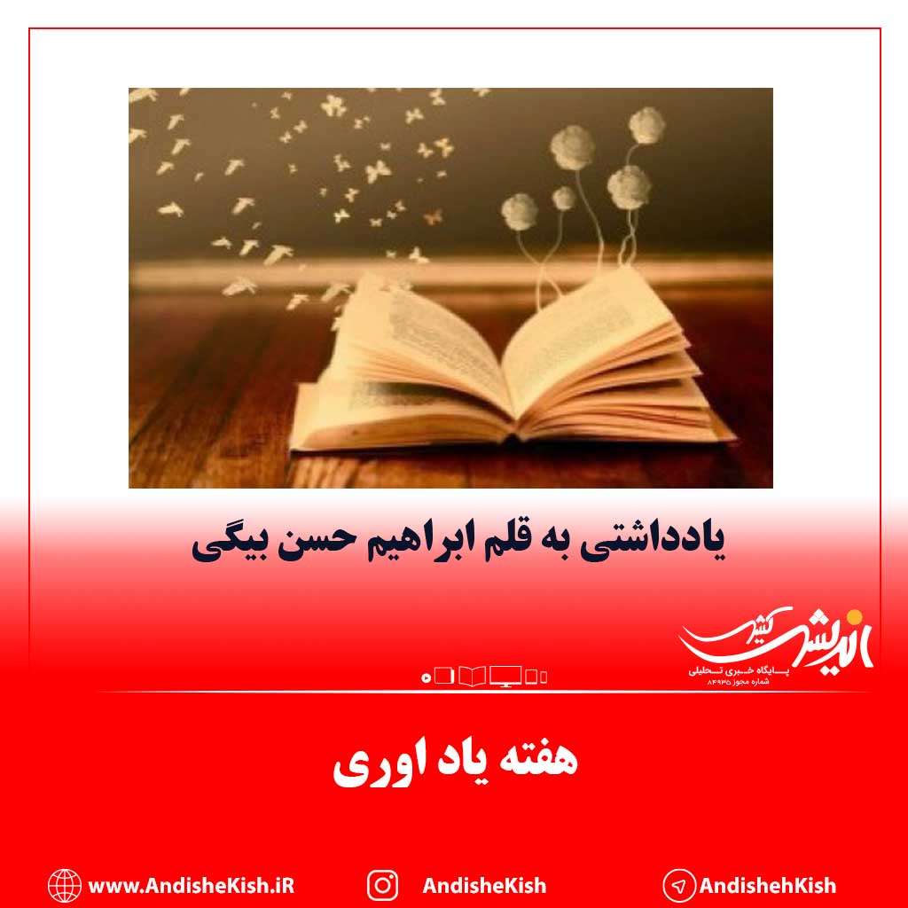 هفته یاد اوری