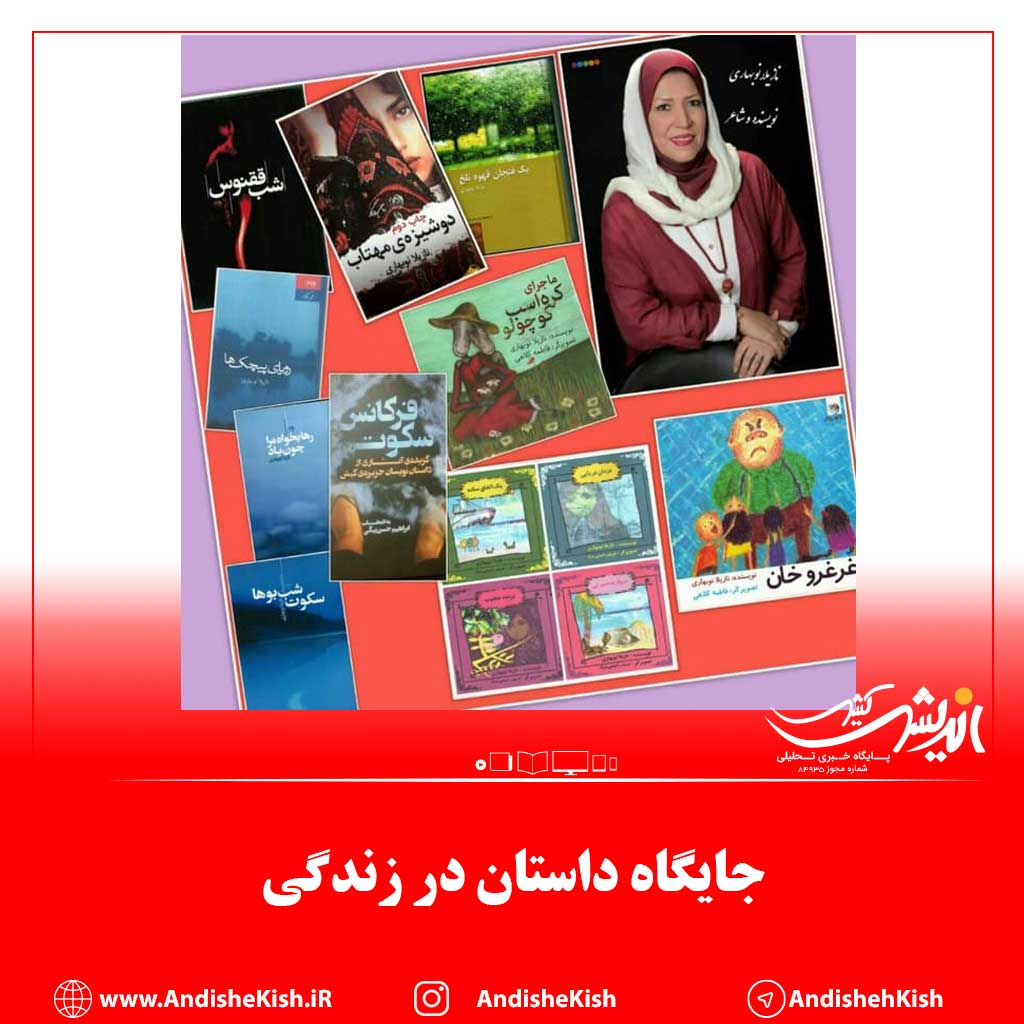 جایگاه داستان در زندگی جایگاه داستان در زندگی