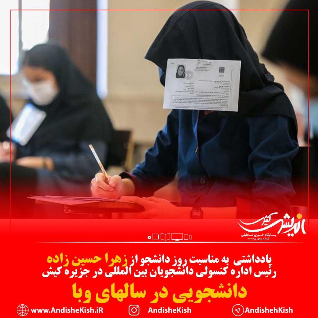 دانشجویی در سالهای وبا دانشجویی در سالهای وبا