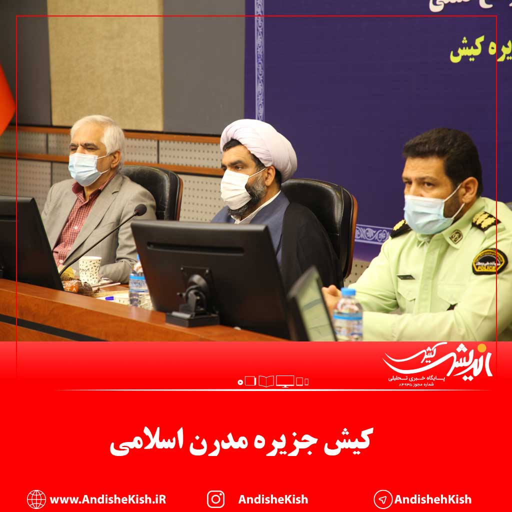 کیش جزیره مدرن اسلامی