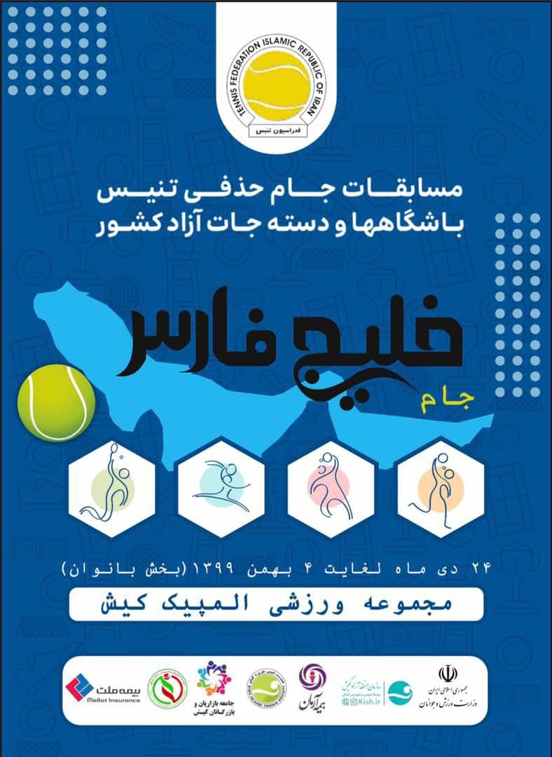 برگزاری نخستین روز رقابت های تنیس جام حذفی بانوان با انجام ۲۸ مسابقه