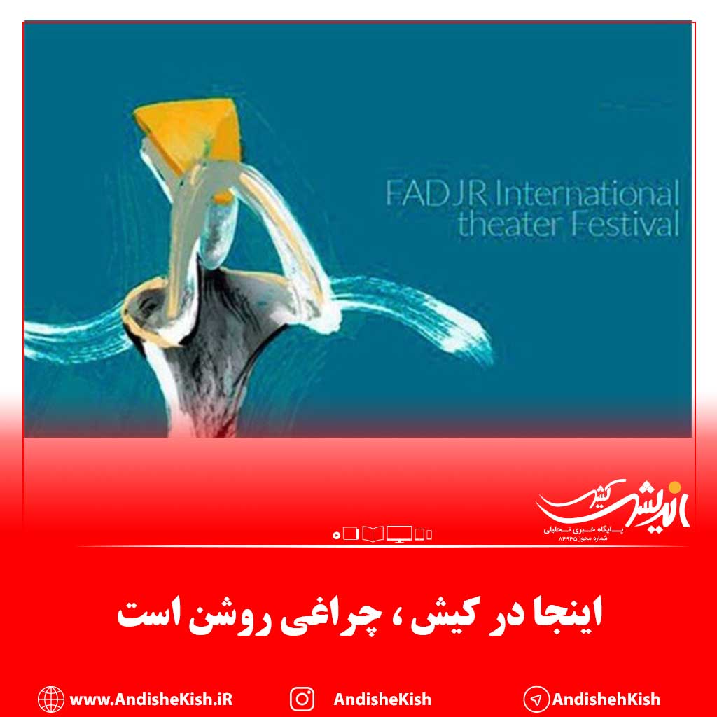 اینجا در کیش ، چراغی روشن است